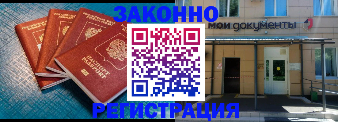 временная регистрация законно в Волгоградской области