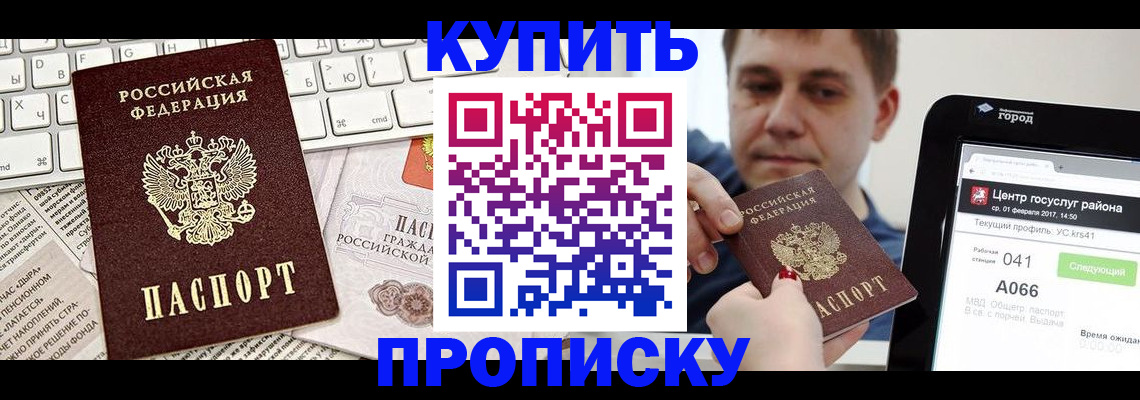 прописка штамп в Волгоградской области