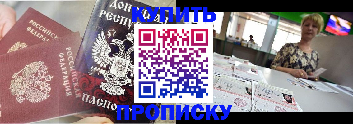 прописка штамп в Волгоградской области